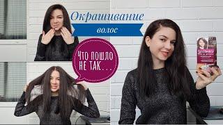 Окрашивание волос дома! Что-то пошло не так / Yulia Rise