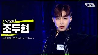 LOUD | [2R 팀 포커스 영상] '컨트리소년단' 조두현 - Black Swan | SBS 방송