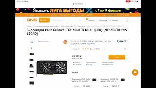 Полная разблокировка LHR Dual Майнинг RTX 3060TI ETH + TONCoin