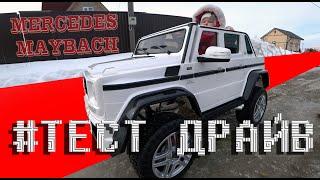 #Mercedes #Maybach G650 landaulet #тест драйв