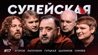 Мартинс забил из офсайда? | Рука Эраковича — это не пенальти? / Судейская #17