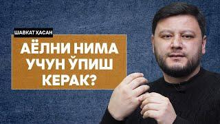 Нима учун эр аёлини ўпиши керак?