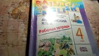 Unit 4, Step 1 / ГДЗ. Rainbow English. 4 класс. Рабочая тетрадь