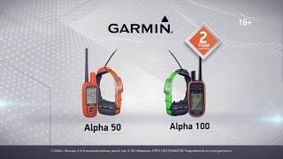 Garmin Alpha 100 и Alpha 50 - GPS для слежения за собаками.