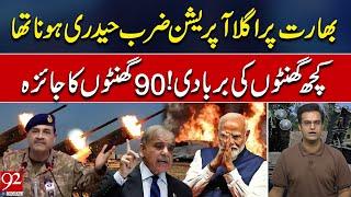 Operation Zarb-e-Haidari Was Ready for India | 90 Hours of Chaos | Yasir Rasheed VLOG | 92NewsHD