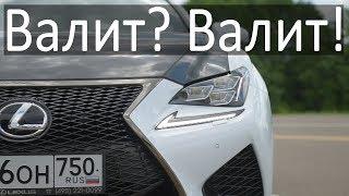 Злющий Lexus RCF #СТОК №45