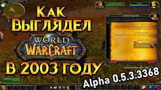 Как в 2003 году выглядел World of Warcraft