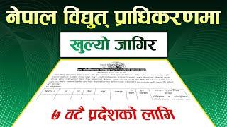 NEA Vacancy 2081 | Nepal Electricity Authority Vacancy | Nepal Bidhut Pradhikaran Vacancy 2081