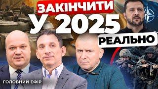 Несподівані сценарії для України |Найкривавіший час війни| Вата розправляє плечі |ПОРТНИКОВ, ЧАЛИЙ