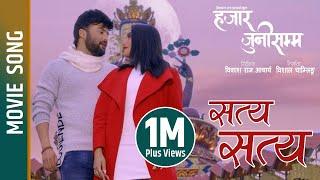 Satya Satya - HAJAR JUNI SAMMA Movie Song || Sugam Pokharel || Aryan Sigdel, Priyanka Karki