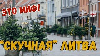 В ЛИТВЕ СКУЧНО ЖИТЬ? Давайте проверим вместе! | Календарь фестивалей и событий на 2025