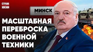 ЛУКАШЕНКО ЧТО-ТО ЗАДУМАЛ. Масштабная переброска техники. Дефицит рабочих на «Нафтане»