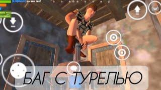 БАГ С ТУРЕЛЬЮ, КАК ПОТЕРЯТЬ РЕСУРСЫ Oxide: Survival Island