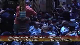 Κανάλι 4e - Τελετή αφής Αγίου Φωτός   Συσκότιση