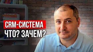 CRM система: что это значит простыми словами. Отличие CRM программы от CRM системы.