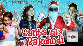 Santa Baba Ki Bakchodi | we5tv