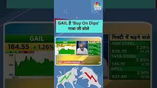 #shorts | GAIL Buy On Dips? | अब इस Stock में कौन सी Strategy से बनेगा पैसा? | Business News | N18S