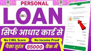  NO CIBIL ₹85000 NEW LOAN APP || New Instant Loan App Without Income Proof | Loan App Fast Approval