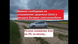 Важное сообщение для сохранения ресурса или здоровья батареи (SOH) электромобиля.