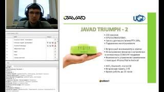 Вебинар "Спутниковый приемник Javad Triumph 2 и ПО Javad Mobile Tools на базе Android"