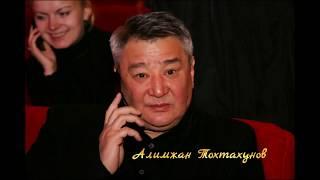 Благородство. Алимжан Тохтахунов