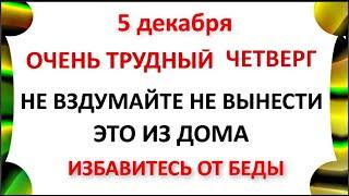 5 декабря Прокопьев День . Что нельзя делать 5 декабря . Народные Приметы и Традиции Дня