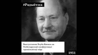  Радыётэка – Якуб Колас (год запісу 1951) / Якуб Колос (год записи 1951)