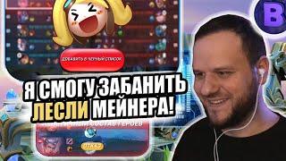 ВОЗМОЖНОСТЬ ЗАБАНИТЬ ИГРОКА / ОТКАЗ ОТ КАТКИ / ПОДБОР MOBILE LEGENDS