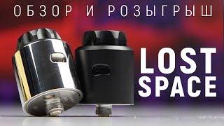 Lost Space rda by Single Star | Розыгрыш и обзор дрипки