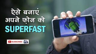 Android Smartphone को ऐसे करें Fast | Tech Tak