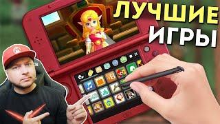 ЛУЧШИЕ ИГРЫ НА NINTENDO 3DS