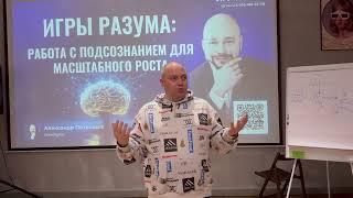 Отзыв по тренингу "Игры разума" - Маркевич Юрий