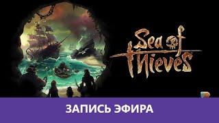 Sea Of Thieves: Второй заплыв  |Деград-отряд|