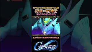 これは…ララ音！？【Gジェネエターナル】【SDガンダム ジージェネレーション エターナル】【プロトタイプ･キュベレイ】