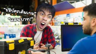 เด็กเกรียนซื้อบัตรเติมเกม 100,000 บาท | Zone4