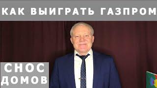 Как выиграть Газпром #shorts