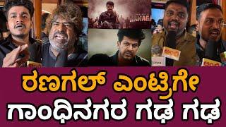 Bhairathi Ranagal Public Reviews | Bhairathi Ranagal Movie Reviews | Shivaraj Kumar