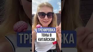 А ты угадал? | ТОНЫ в китайском языке