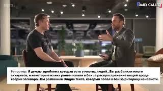 Маск против репортера BBC. Разнос репортера в прямом эфире.