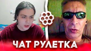 БУГОР ТРОЛЛИТ В ЧАТ РУЛЕТКЕ