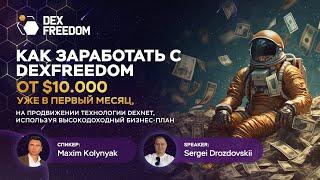 Тема вебинара: «Как выйти на 10.000 / мес за 90 дней через интернет без знаний и опыта?»