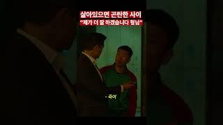 살아있으면 곤란한 사이 #비질란테 #유지태 #윤대열 #황보정일