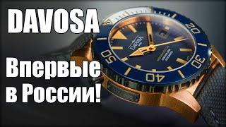 Почти Rolex | Швейцарские часы Davosa