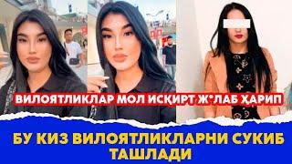 ВИЛОЯТЛИКЛАРНИ ХАКОРАТ КИЛГАН БУ КИЗГА НИМА БУЛДИ