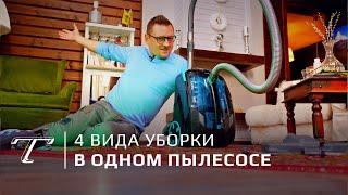 Большой тест пылесоса «4 в 1» Thomas DryBox Amfibia