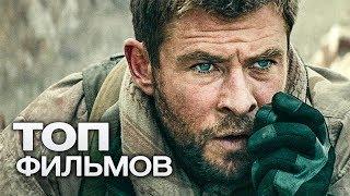 10 ФИЛЬМОВ С УЧАСТИЕМ КРИСА ХЕМСВОРТА!