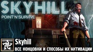 Skyhill все концовки и способы их активации  BONUS 