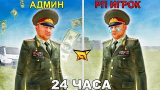 24 ЧАСА СЛЕЖУ за НОВЫМИ АДМИНИСТРАТОРАМИ в GTA RADMIR RP