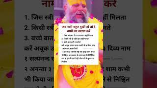 Jab nari bahut dukhi radhe radhe #krishngyan #motivation #astrology #vrindavan#facts #prachingyan