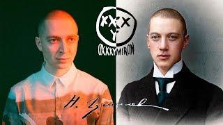 Oxxxymiron. «The Word». Nikolay Gumilev